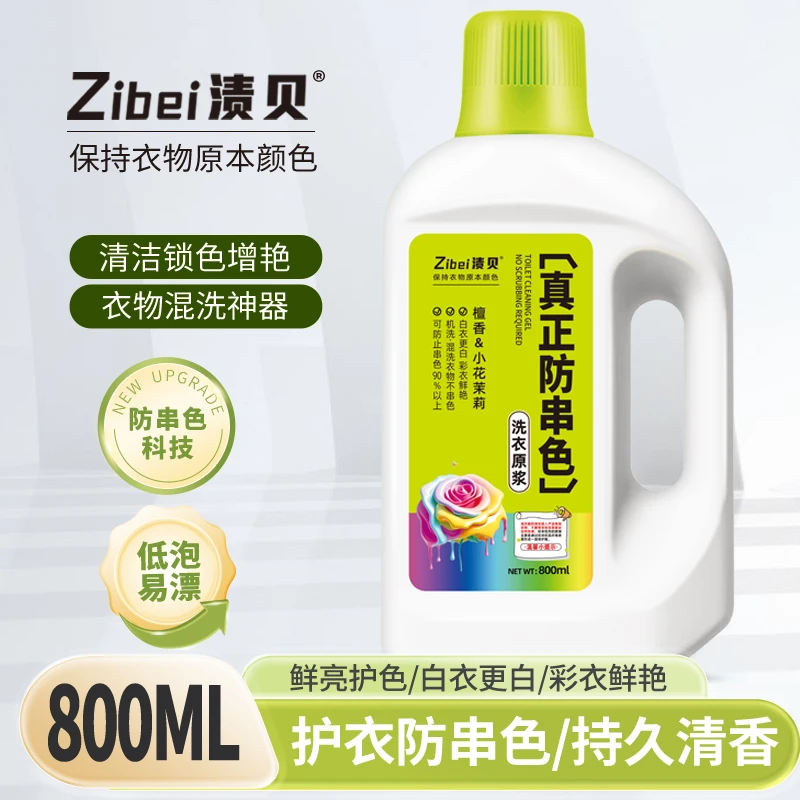 真正防串色洗衣原浆渍贝【三胞胎妈妈】