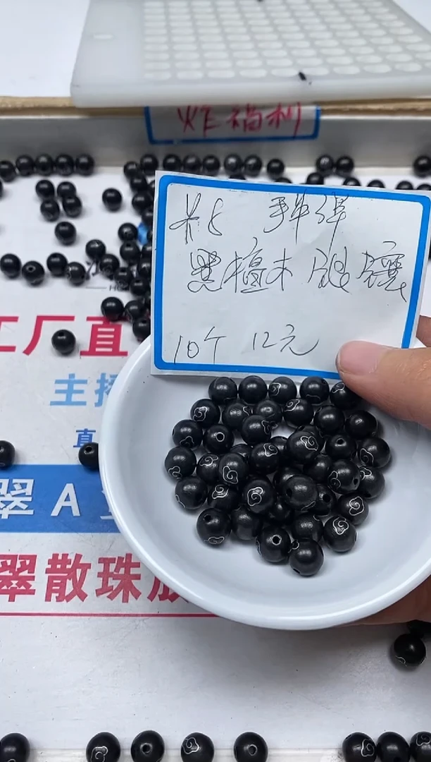 【闪购商品】风车木（黑檀木）无事牌L207 黑檀 银镶8mm10个12元