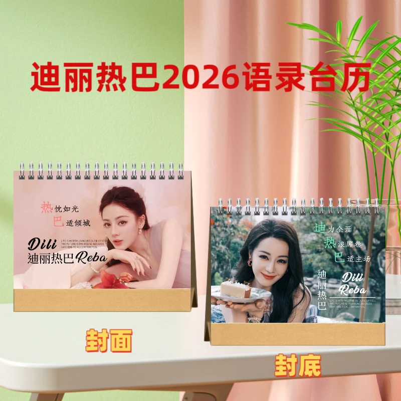 迪丽热巴2026台历定制双面日历照片明星创意周边礼物桌面摆件