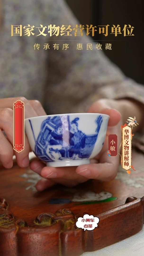 清杯8826青花吕布戏貂蝉品茗杯