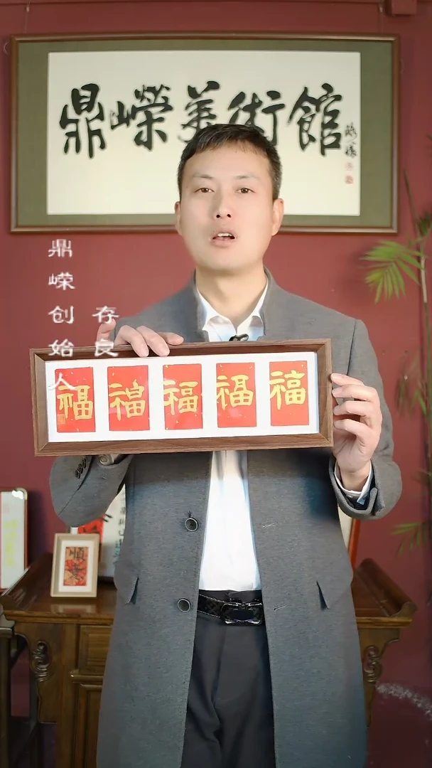 【闪购商品】书法张小菲书法金五福15*42