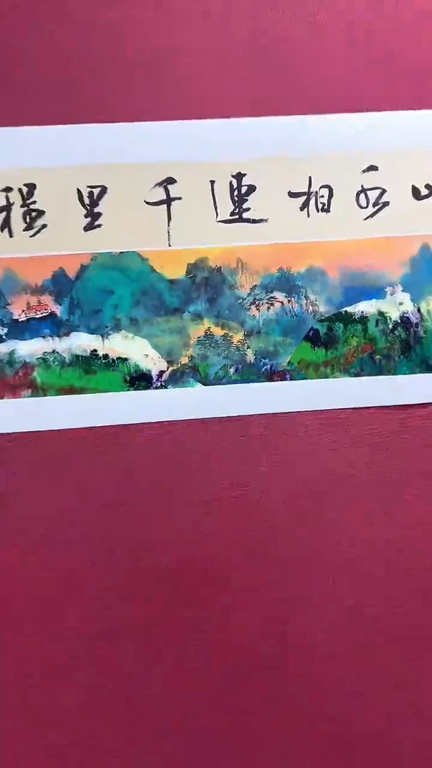 国画赵燮绘画1pc抽象山水+书法