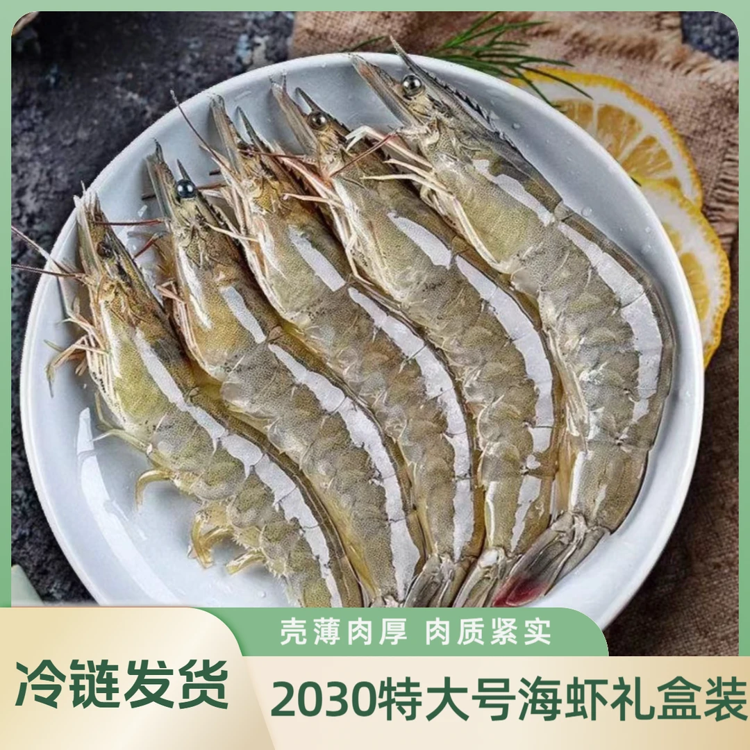 +’2030规格 特大号海虾’15-18cm左右 35-45只左右 3斤/盒 盐冻