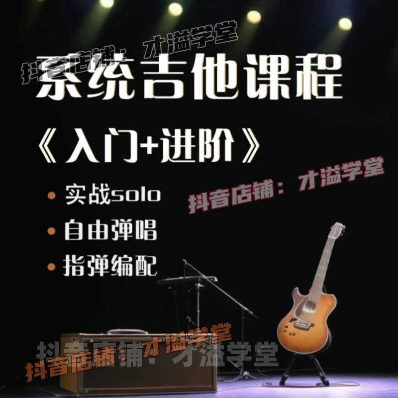 吉他教程零基础视频150节 全套入门教程教学自学古典民谣吉他教程