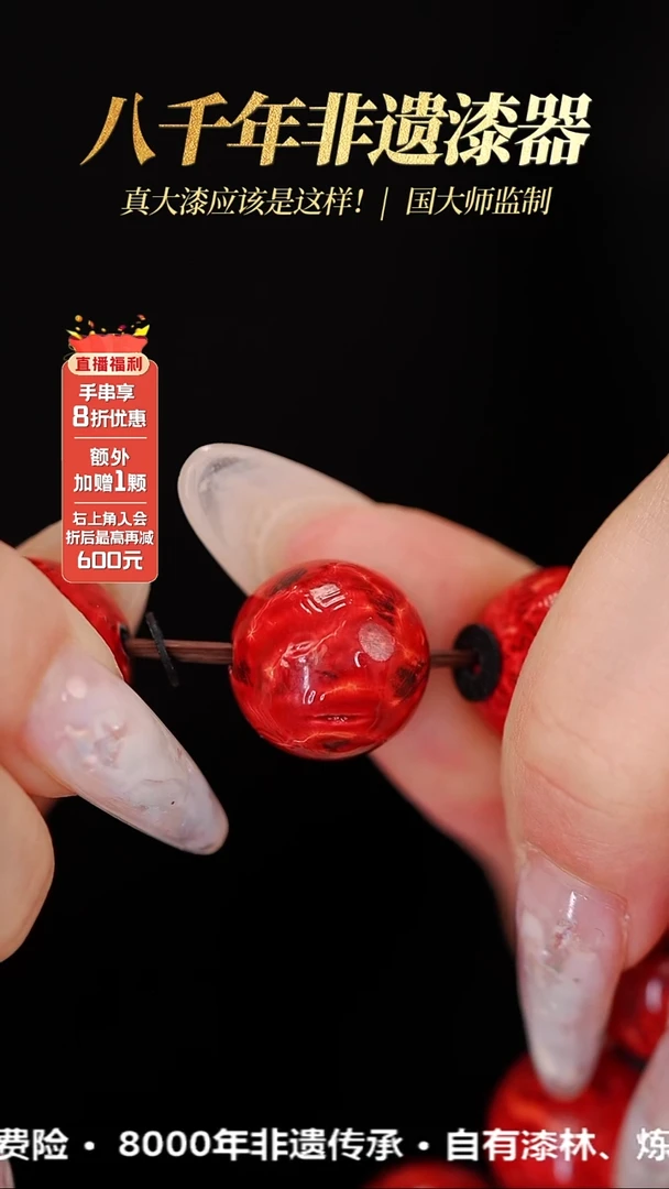 髹新2.0炙热真非遗大漆单珠