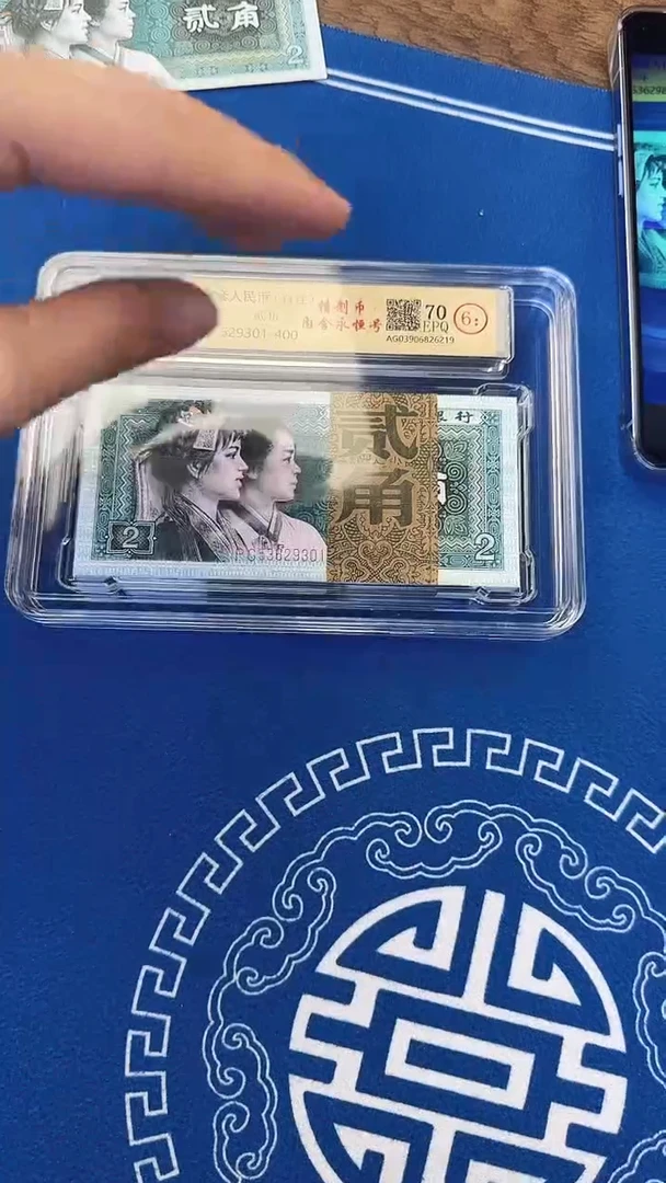 四版贰角整刀精制币青绿美翠 号码无47 中钱