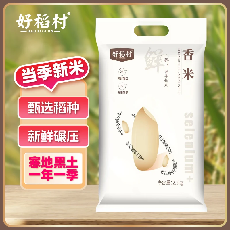 香米5斤 东北大米 黑龙江大米当季新米