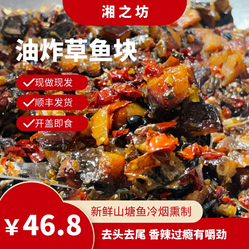【油炸腊草鱼块】【到手两罐】开罐即食香辣地道风味小吃湘潭特产