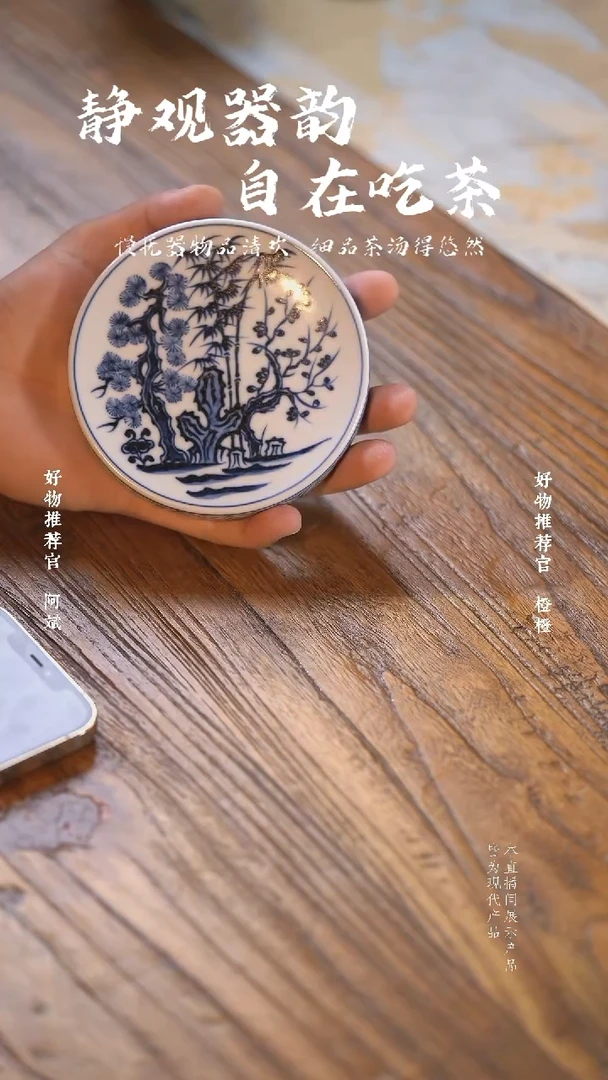 杯子元青花松竹梅盖置