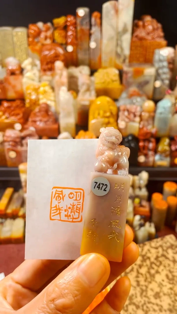 【闪购商品】寿山石印石手工篆刻《明月清风我》