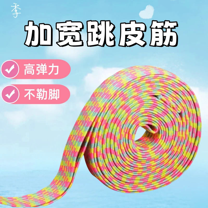 新款加宽跳皮筋小学生专用皮筋儿童专用6-12岁马兰花儿童橡皮筋绳