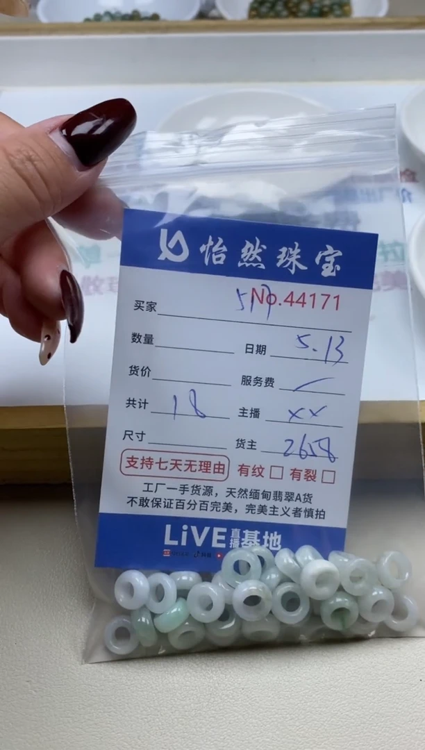 未镶嵌手串翡翠单：44171