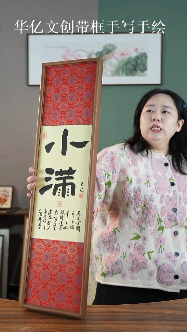 书法22*82小满