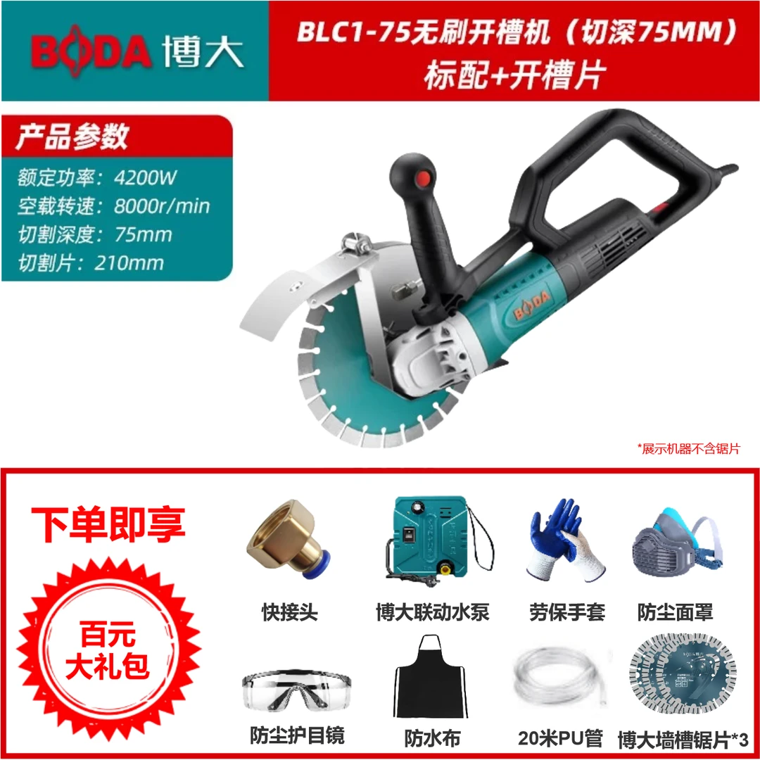 博大75无刷开槽机大功率单片混凝土墙壁切割机暗线槽管水电安装