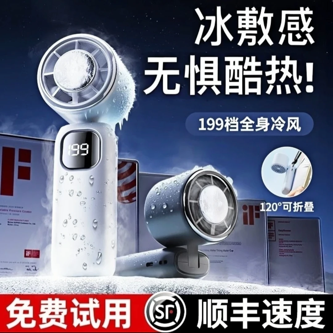 手持小风扇冰敷长续航2025新款迷你电风扇静音旅游户外降温神器