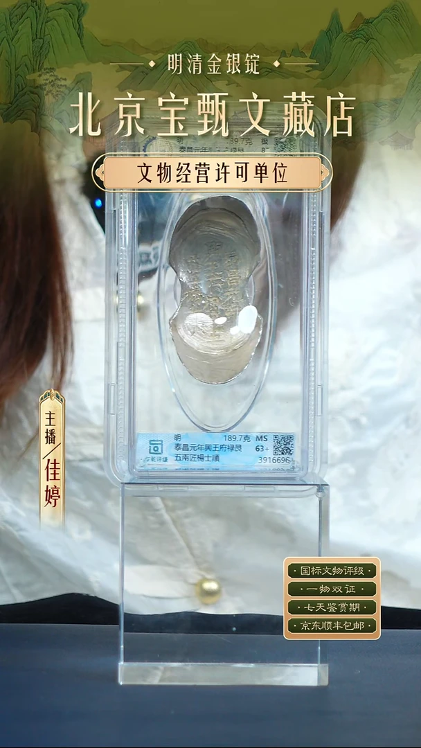 银【M 刻字泰昌元年興王府禄艮五兩匠楊士順 189.7g】