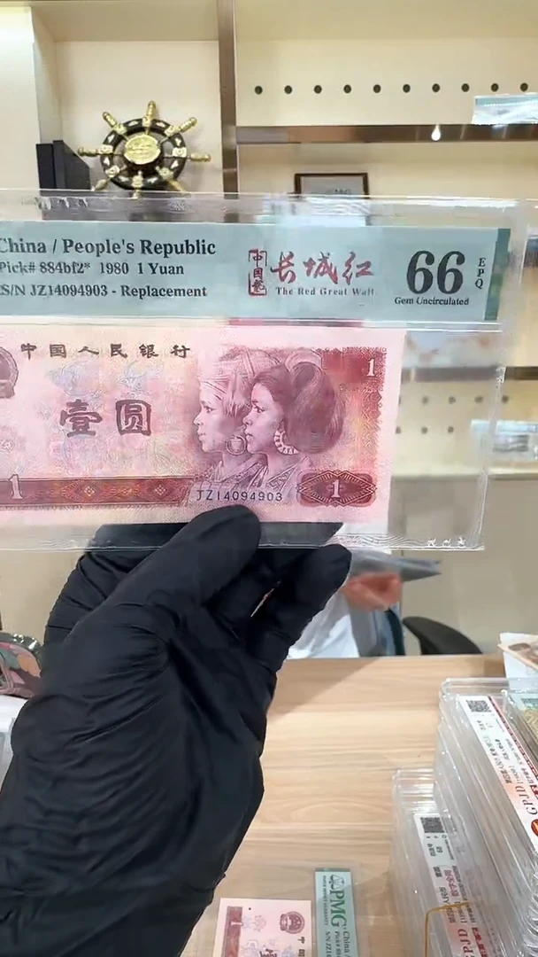 筱-PMG长城红801单张补号4903