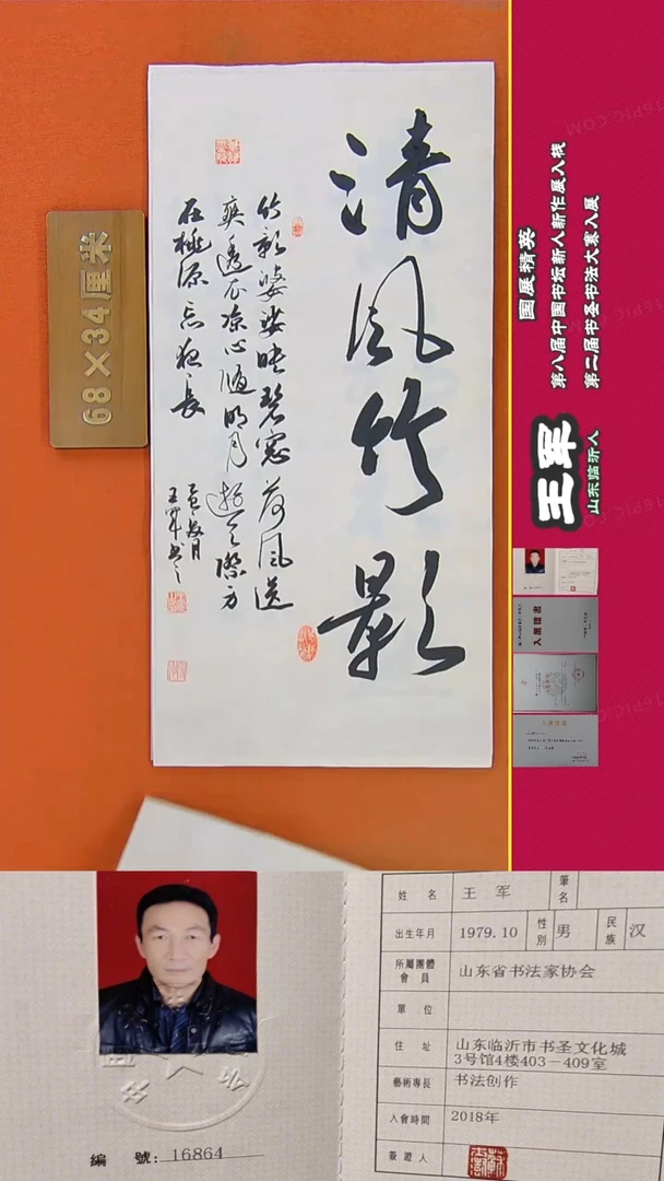 书法90a王军书法作品