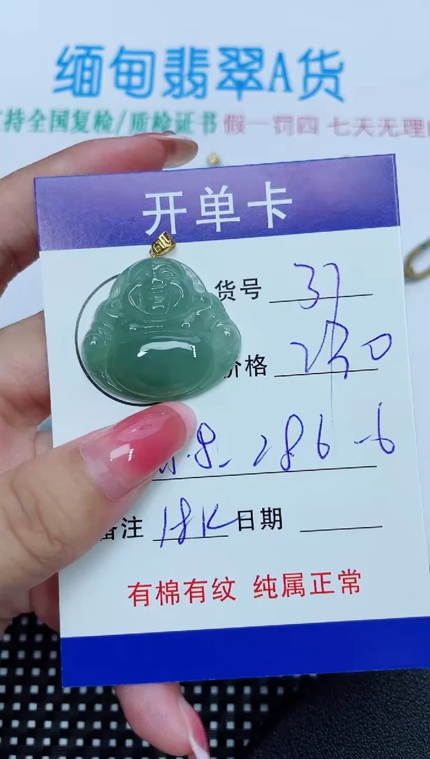 翡翠未镶嵌吊坠(赠链)37