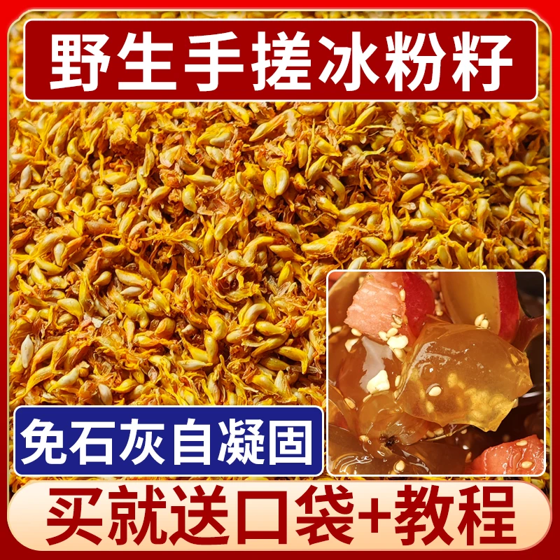 川宝的厨房爱玉籽台湾爱玉冰粉原料手搓冰凉粉籽不加石灰的冰粉籽