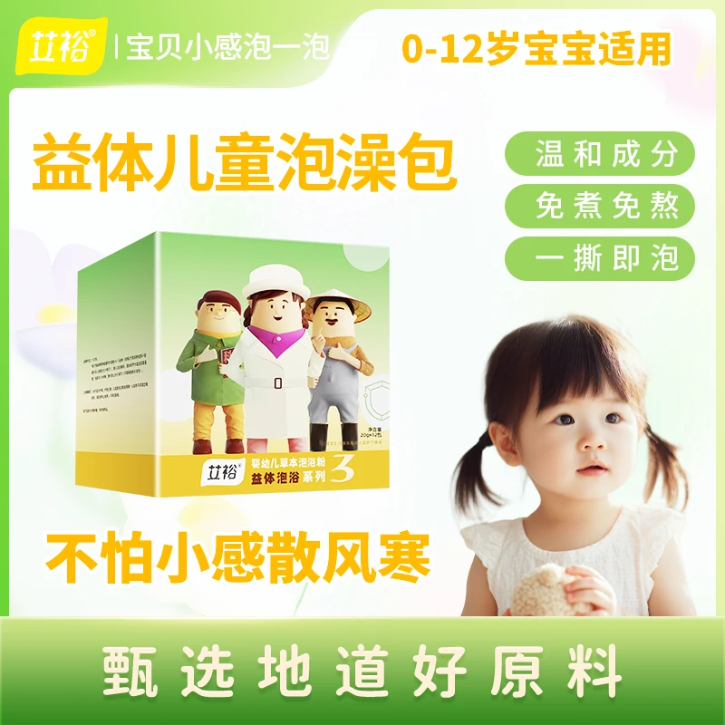 艾裕宝宝艾草泡澡包换季免熬煮出汤快益体泡浴包四季可用好吸收