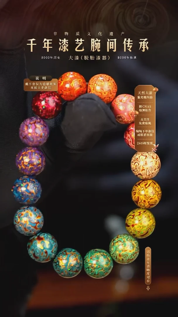 锦城大漆/手串/1.2cm*16   669