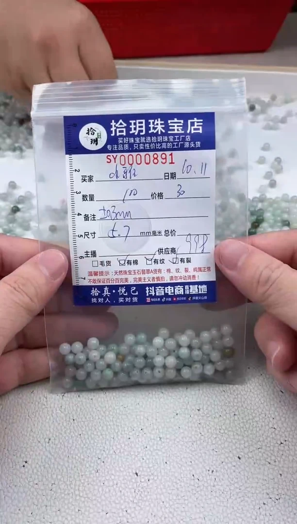 散珠翡翠小***9散珠卡5.7mm毫米左右891