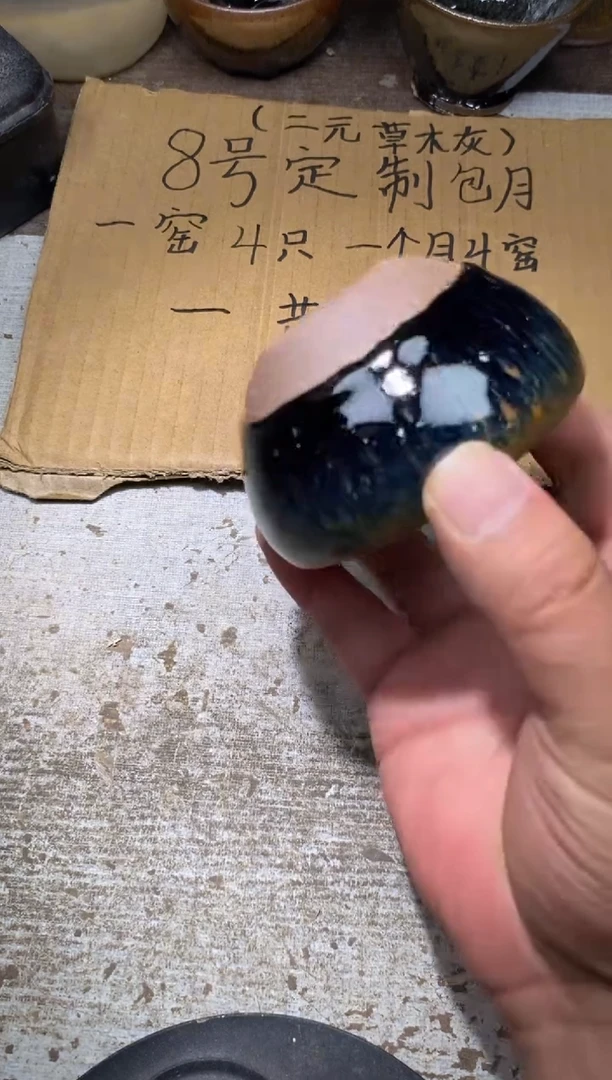 茶盏90辛