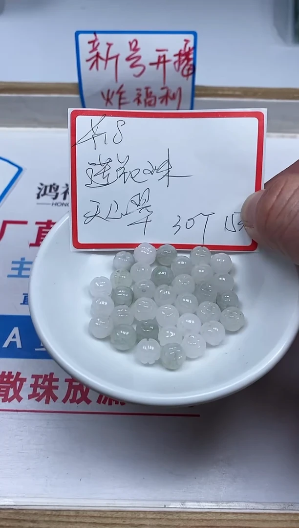 【闪购商品】石英质玉散珠未镶嵌B2020天山翠莲花8mm 30颗15元