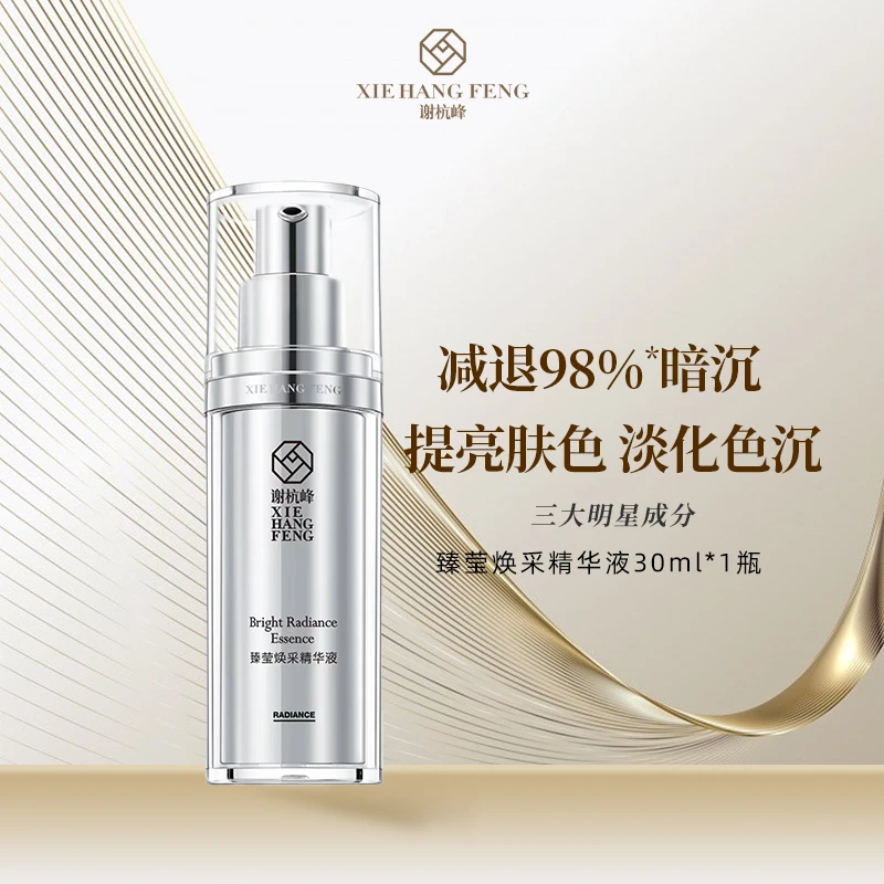 谢杭峰臻莹焕采精华液改善暗沉提亮保湿修护双抗25年7月18日到期