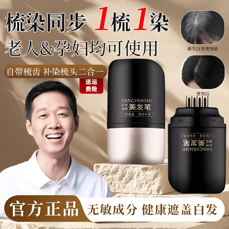 【老爸推荐】遮白发神器一次性染发膏棒补色带梳不伤头皮速干防水汗