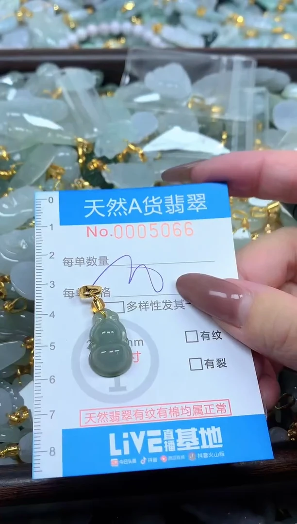 颈饰未镶嵌翡翠净货挂件-5066