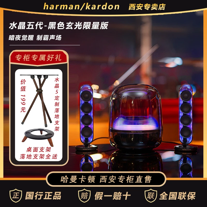 哈曼卡顿Soundsticks 5 音乐水晶5代玄光版家用蓝牙居家艺术音响