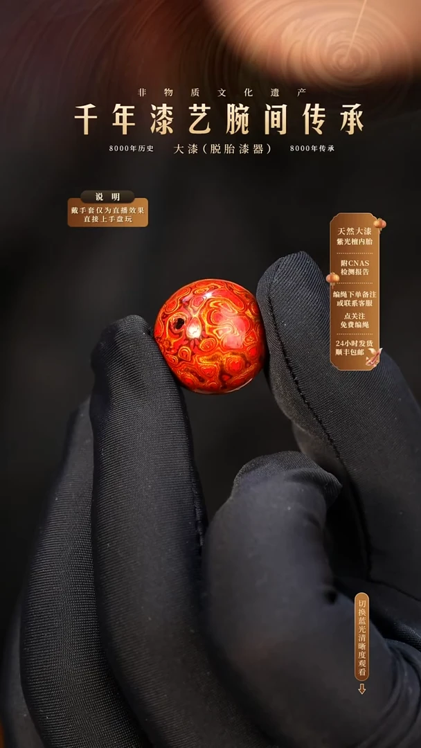 锦城大漆/单珠/2.0cm    139