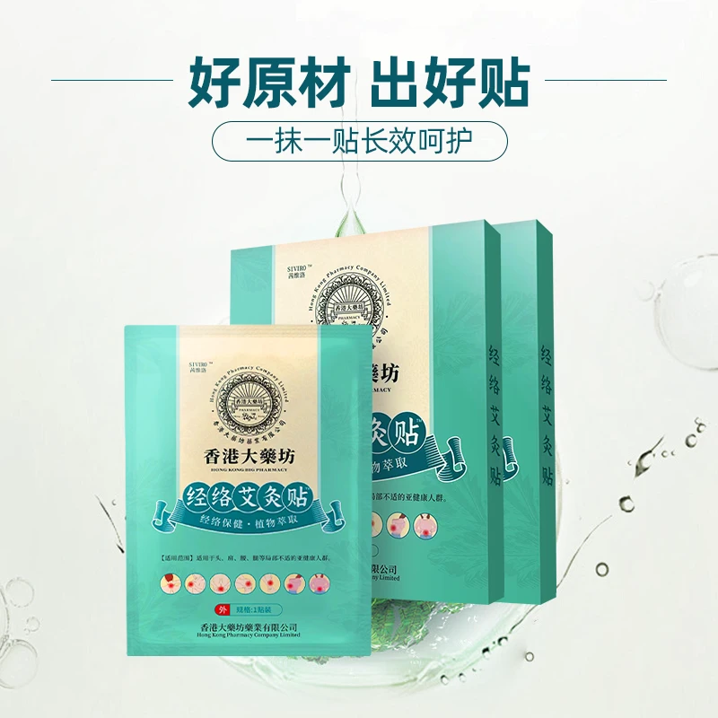 经络艾灸贴A8-2护颈腰椎肩颈身体外用渗透萃取深护理