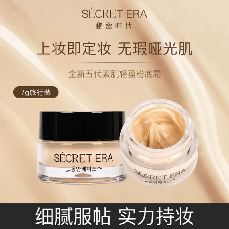 韩国秘密时代粉底霜清透五代粉底油皮遮瑕粉底霜服帖细腻学生