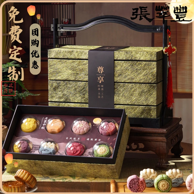 国风中秋月饼礼盒装高端雪媚娘流心广式高档送礼团购优惠定制logo
