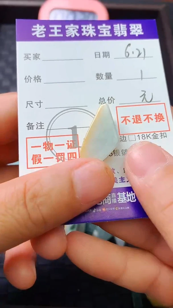 翡翠未镶嵌颈饰前*料子