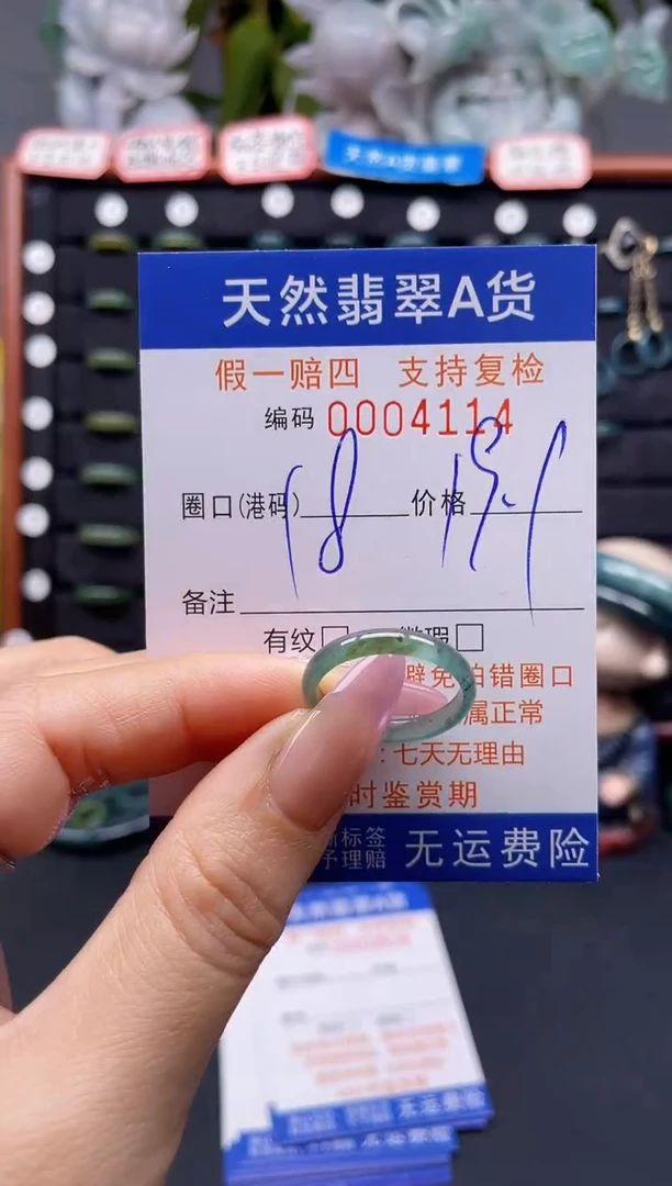 未镶嵌戒指翡翠18*4114