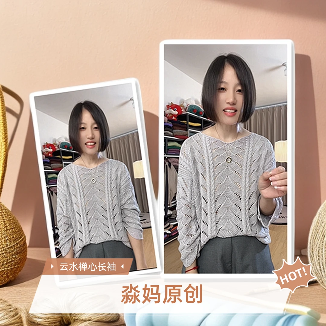 淼妈原创  云水禅心 风纱系列 莫代尔棉  手工编织 长袖 一团50克
