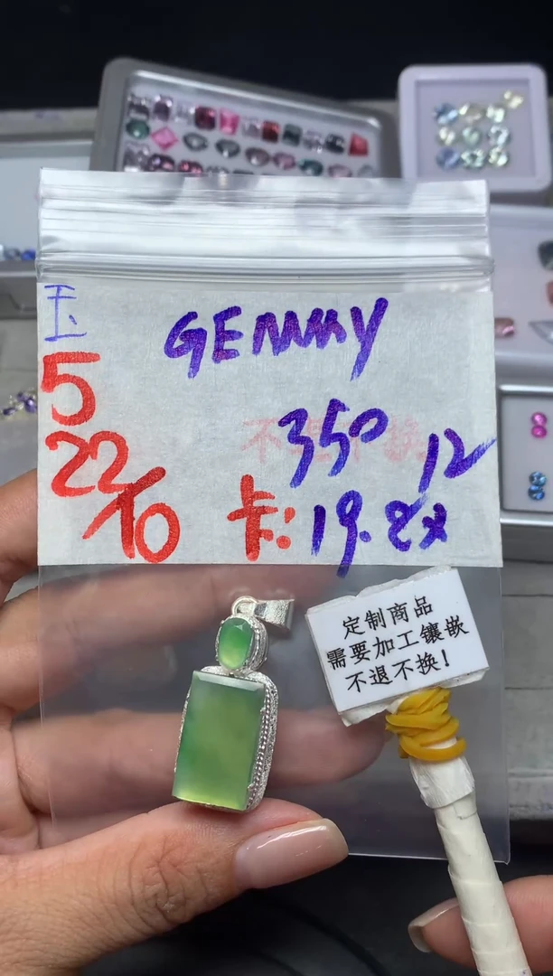 未镶嵌定制翡翠G***Y  不退不换 15-20天 物流周期