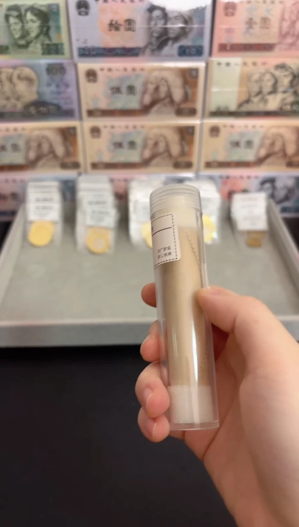 整卷 法定货币原光原卷原厂封装 1805