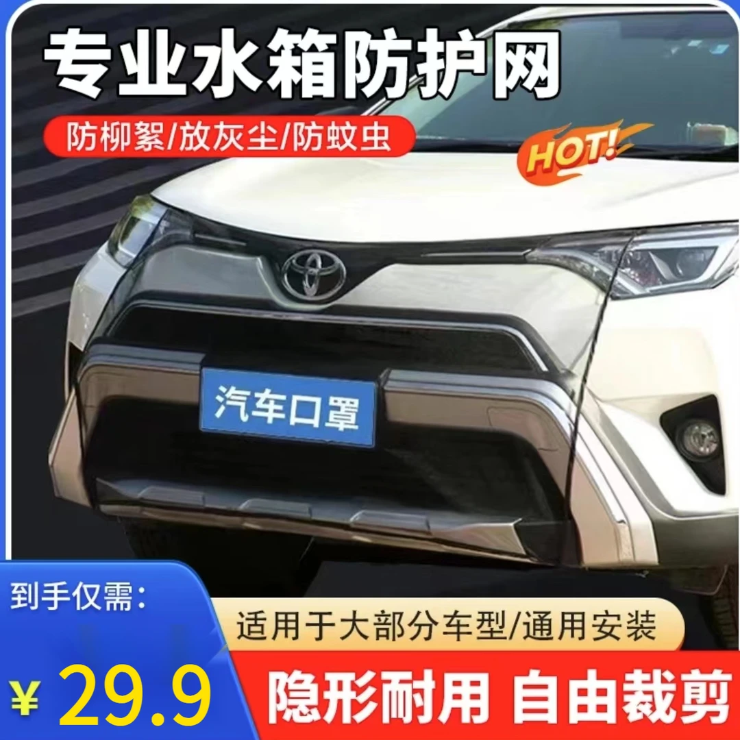 【抢】汽车水箱防护网水箱防尘防柳絮防蚊虫老司机也在用