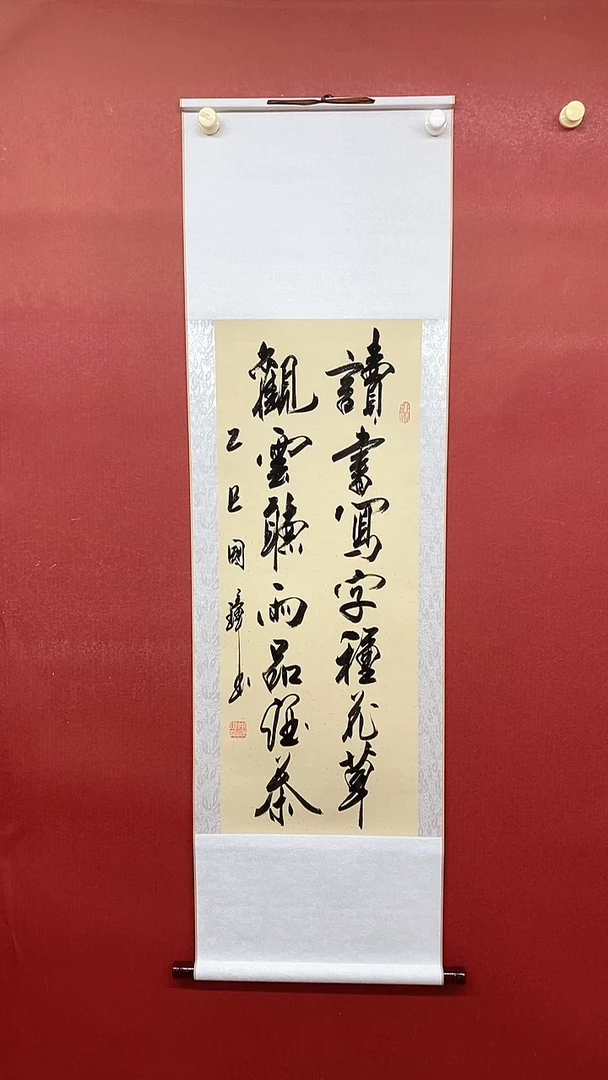 书法读书写字  三尺竖卷轴 姚国璋