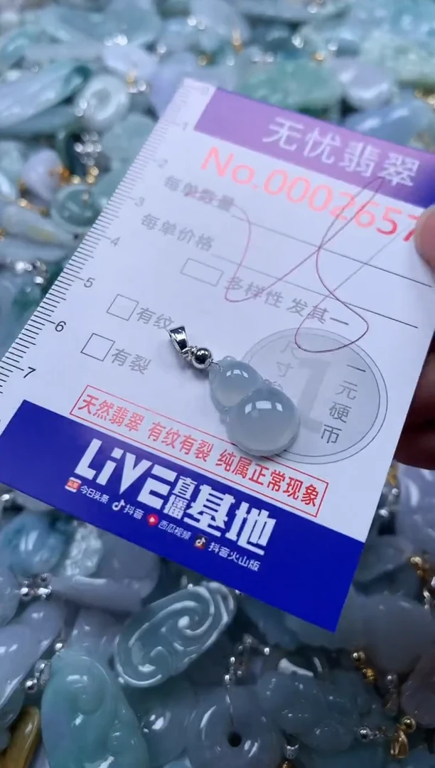 翡翠未镶嵌吊坠(不含链)2657