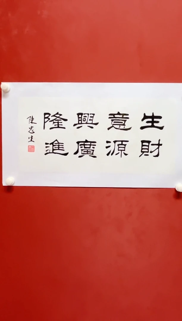 书法陈老师     画芯68*34