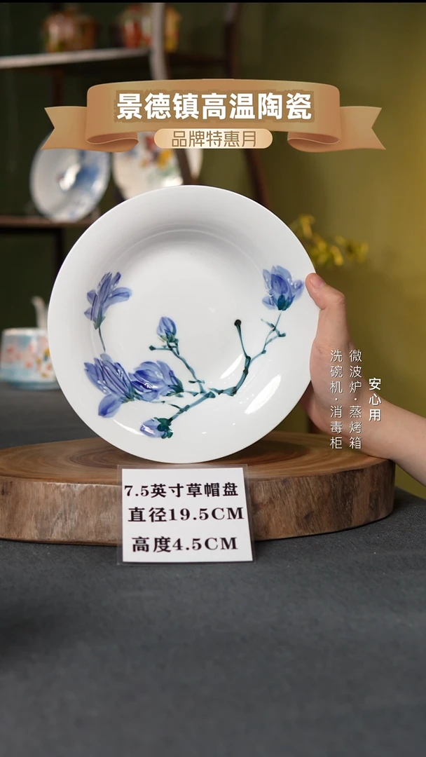 瓷景德镇高温手绘7.5英寸草帽盘玉兰花