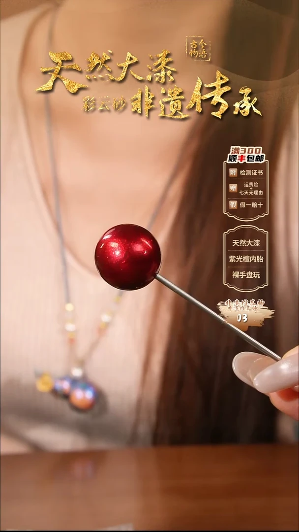 彩云砂2.0单珠-红绡云锦