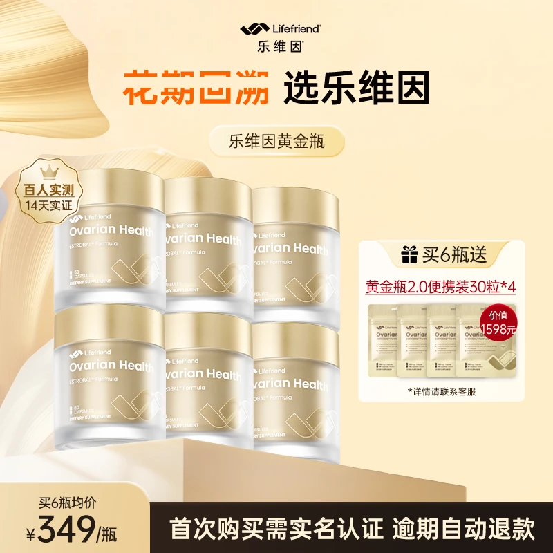 乐维因护巢黄金瓶专研高纯度麦角硫因PQQ红石榴女性呵护好状态