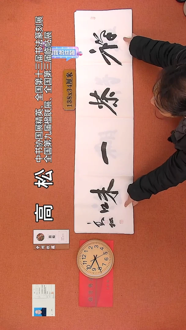 【闪购商品】书法23     高松老师书法作品